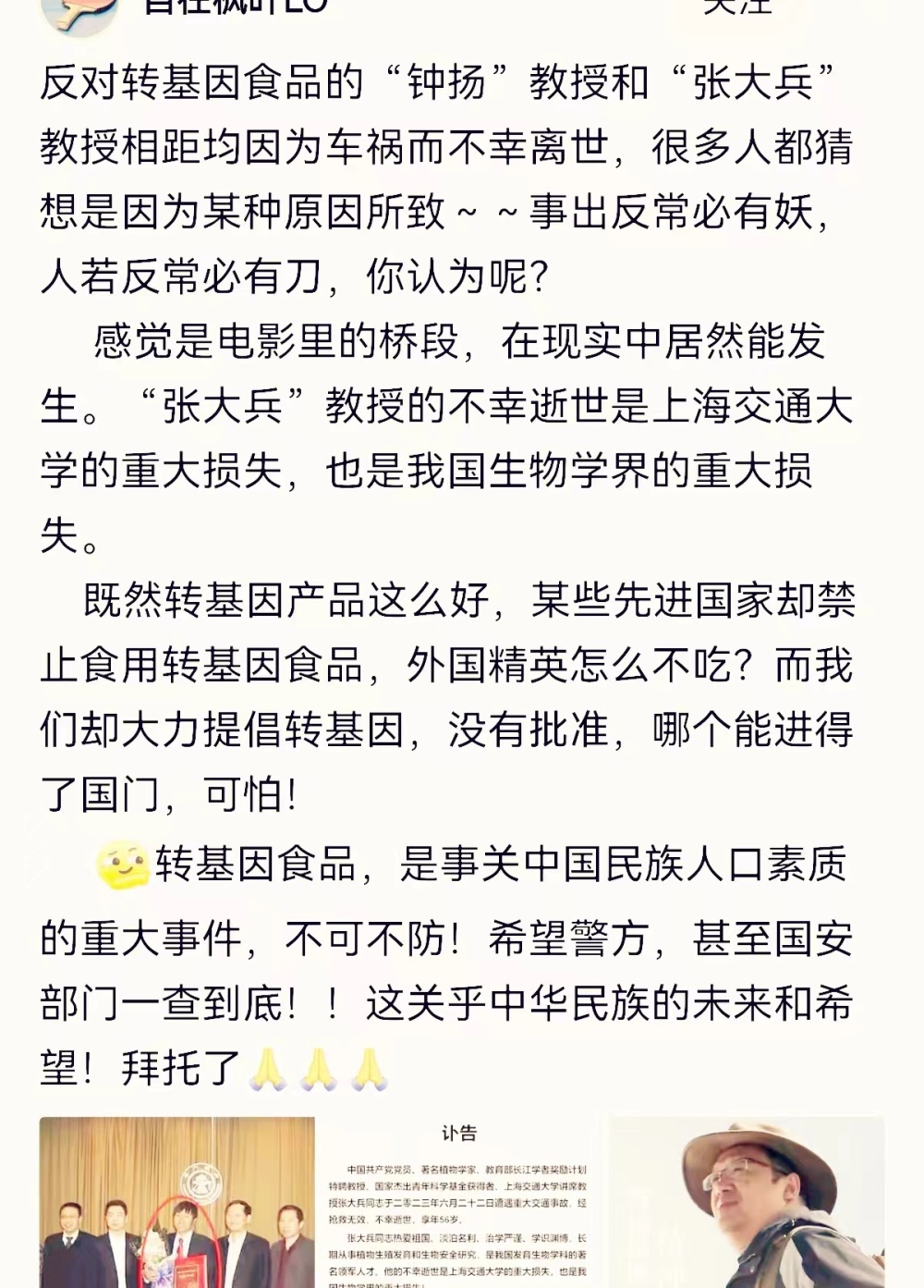 "揭秘质疑转基因食品背后恶意造谣者的真相：他们是如何通过谣言塑造公众对转基因的认知与偏见的"