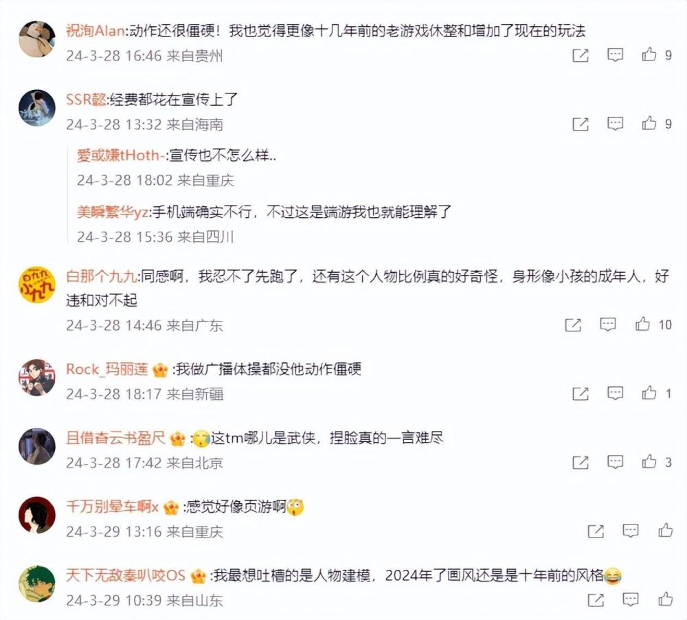 "《射雕英雄传》手游口碑跌至冰点：玩家批评网易独占地位，质疑若非原著IP将成市场败笔？"