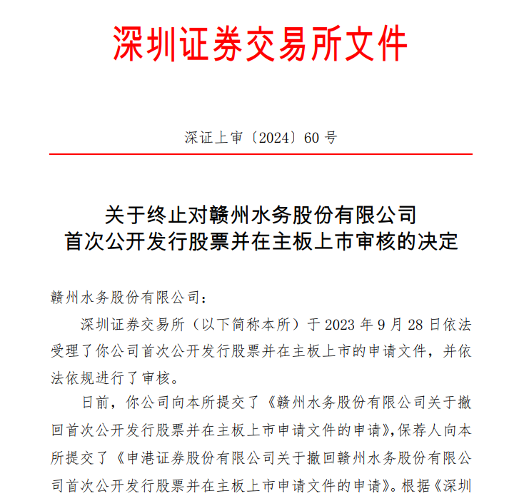 "赣州市水务公司ipo项目延期：原计划筹资超5.54亿，债务偿还压力或显大"