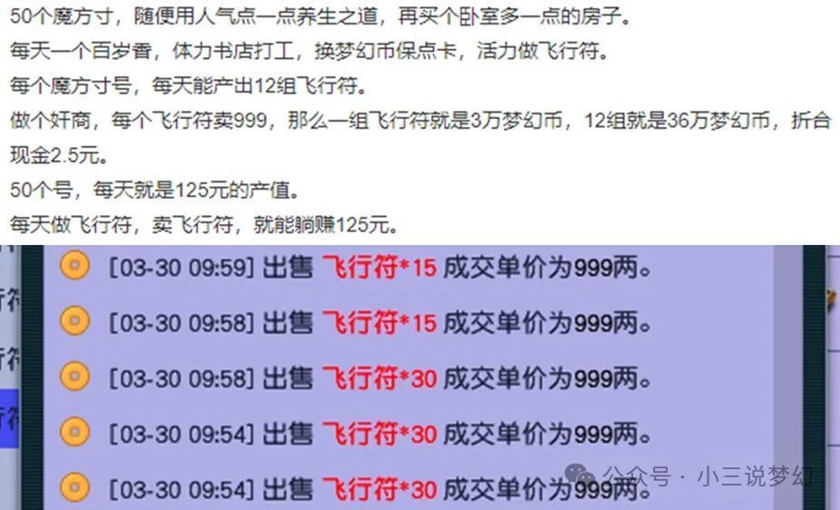 "揭秘梦幻西游：神秘飞行符商人盈利新途径，每日只需50个账号积累100多元利润"
