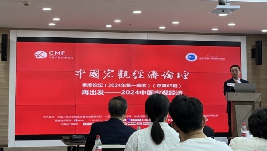 CMF报告：2024年中国经济会强于2023年，经济短期的底部已经出现在2023年三季度左右