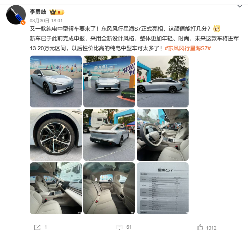 "东风风行全新旗舰轿车——星海S7震撼发布：预售开启，13万至20万元价格区间明确！"