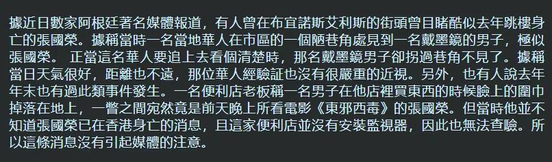 "揭示南美秘密：网传张国荣自杀身亡的真相与疑点：王家卫、张学友等知名明星为何相信这个谎言？"