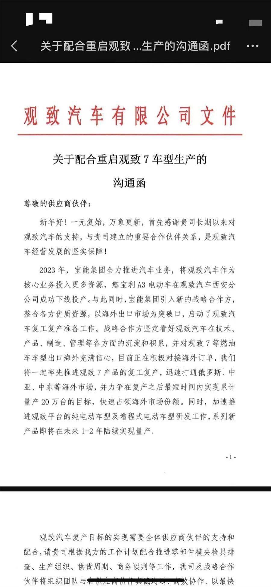 "预见未来：知豆与观致汽车重启行业战事，开启汽车业复苏之战引人关注"