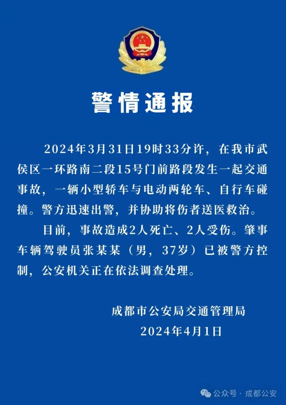 网传成都市一辆迈巴赫碰撞致2死2伤！警方通报事故详情及初步处理结果：司机已被控制，详情正在进一步调查中