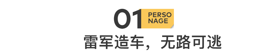 "雷军背后的科技战略精粹：探寻其卓越领导力与智囊团密钥"