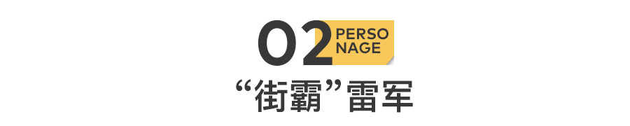 "雷军背后的科技战略精粹：探寻其卓越领导力与智囊团密钥"