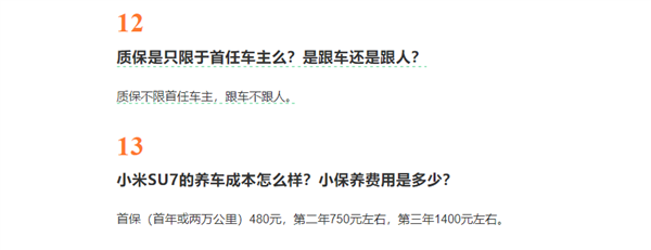 "小米回应小米SU7养车费用与质保政策：首保价仅480元，终身质保覆盖首任车主权益"