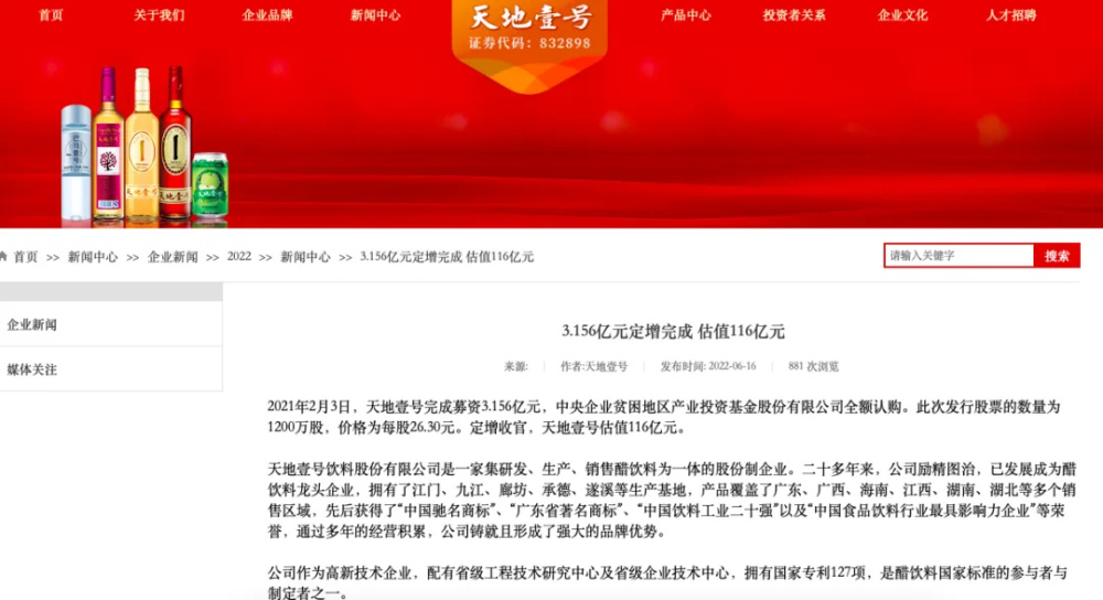 "黄晓明代言的天地壹号：揭秘商业版图——北京大学猪肉佬的神秘崛起与资本布局路径"