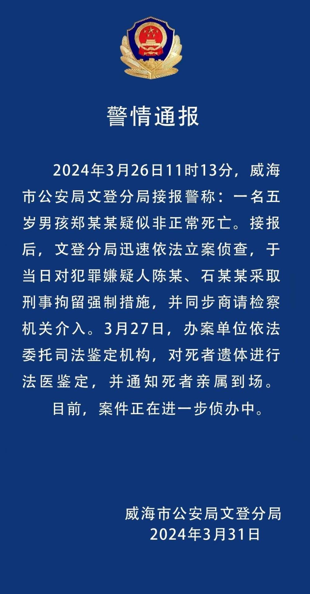 "山东威海男子5岁遭亲生父母及女友虐待致死，家属与生母男友涉嫌刑事拘留：法律严惩虐童行为，生母及男友需接受公正审判和处罚"