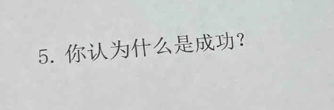 "未获预知之机：隐藏公司信息参加逆天笔试惊险体验：揭秘一次逆袭的入职挑战"