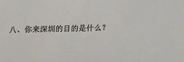 "未获预知之机：隐藏公司信息参加逆天笔试惊险体验：揭秘一次逆袭的入职挑战"