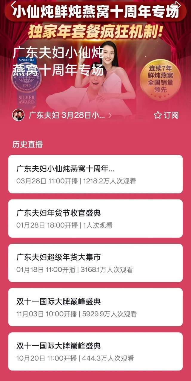 "广东夫妻走红网络：日售亿元燕窝直播带货传奇！"