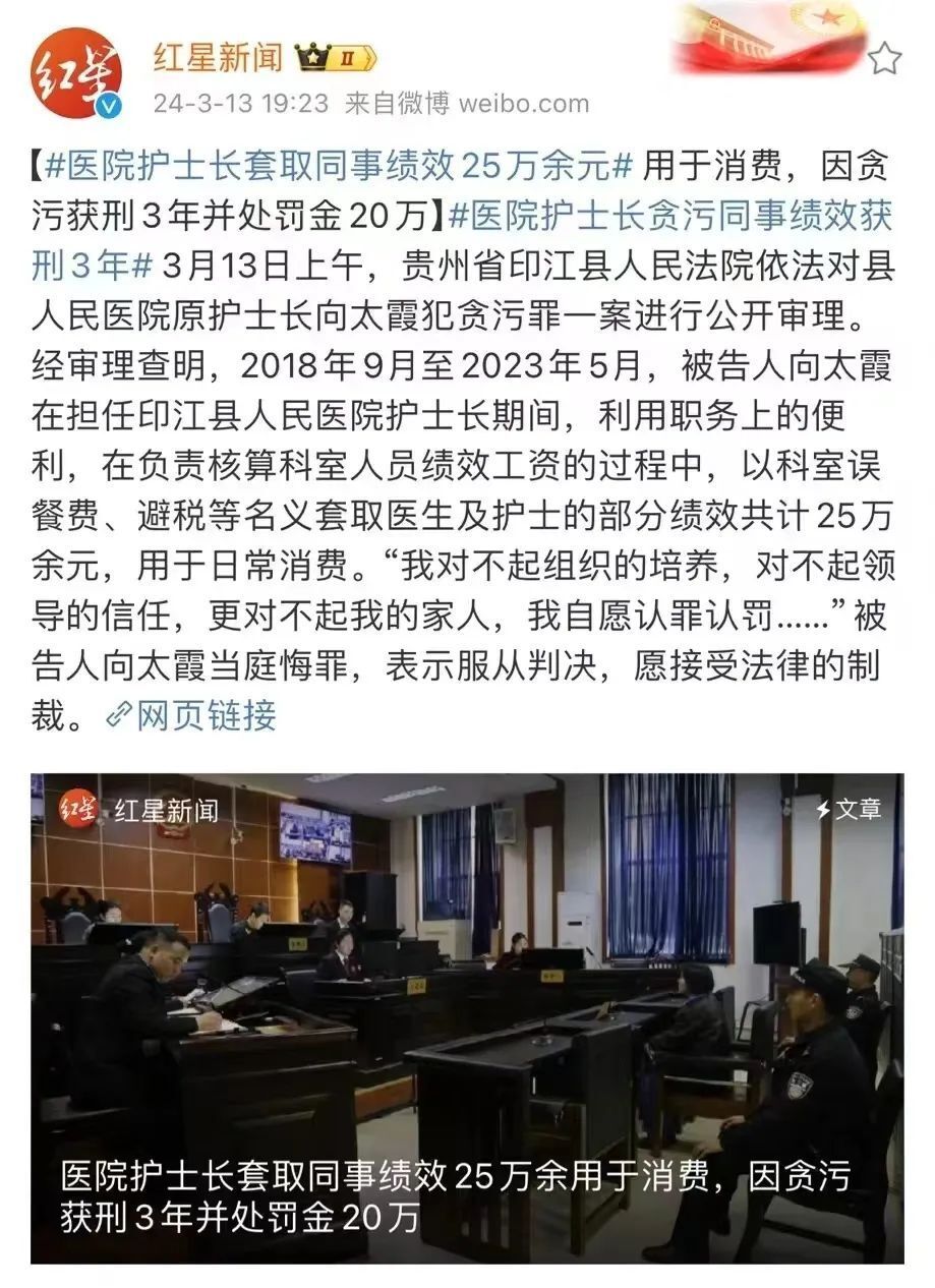 "护士长非法获取同事业绩，涉嫌贪污巨额奖金被判3年：医院公职人员案件最新进展解读"