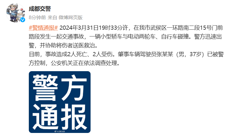 "涉嫌异常驾车致两死两伤！成都市街头罕见诡异一幕：驾驶员手脚狂舞引警方通报"