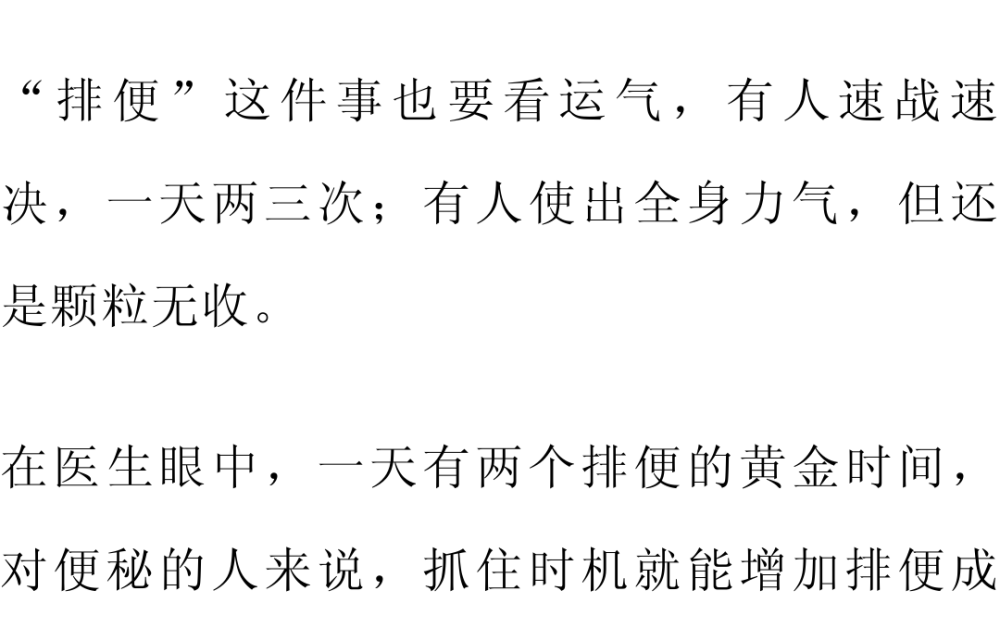 "科学建议：一日三餐前、三餐后以及睡前定时定量排便，哪一种更有利于身体健康？"