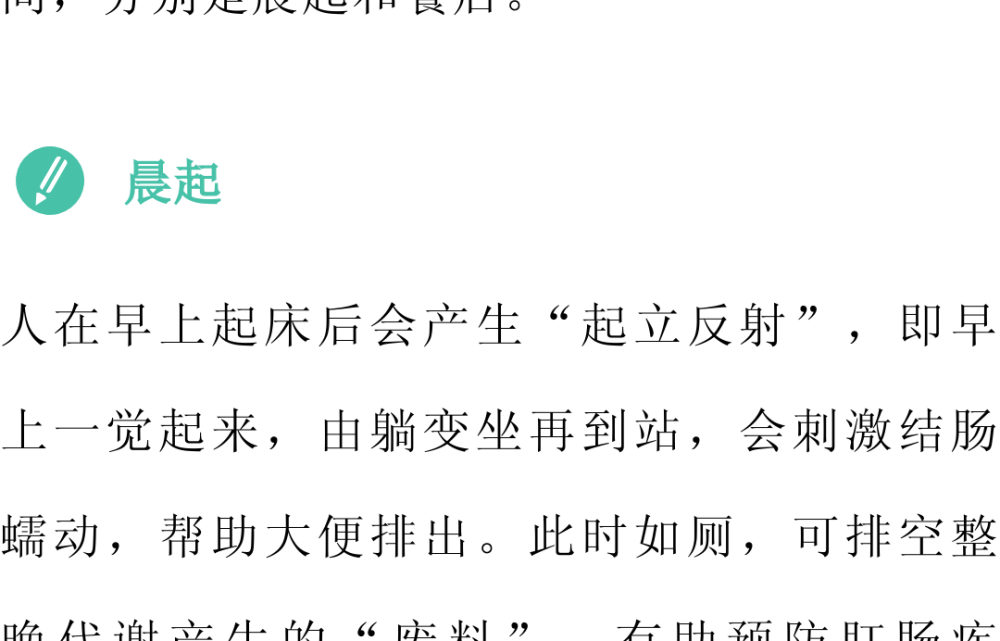 "科学建议：一日三餐前、三餐后以及睡前定时定量排便，哪一种更有利于身体健康？"