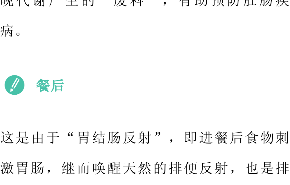 "科学建议：一日三餐前、三餐后以及睡前定时定量排便，哪一种更有利于身体健康？"