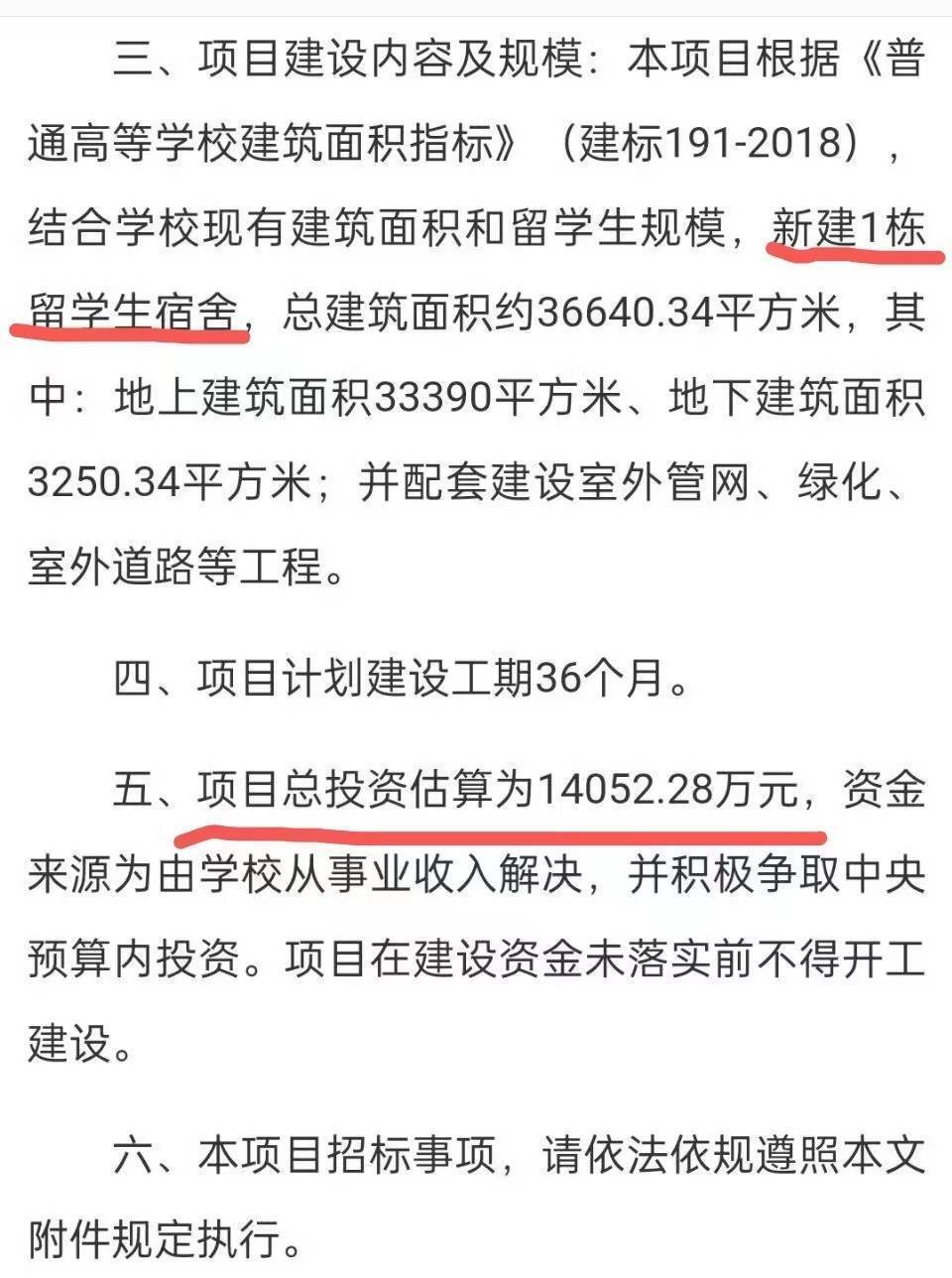 南昌航空大学斥资1.4亿元打造国际留学生宿舍，校方称信息尚未公开