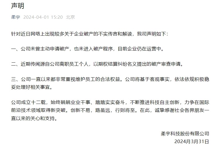 "柔宇科技：仍在稳健运营，未触及破产边缘——揭秘当前这家公司的真实状态及现状分析"