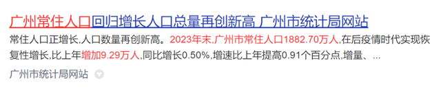 "广州市：持续强劲增长！2021年常住人口破百万，创下历史新高"