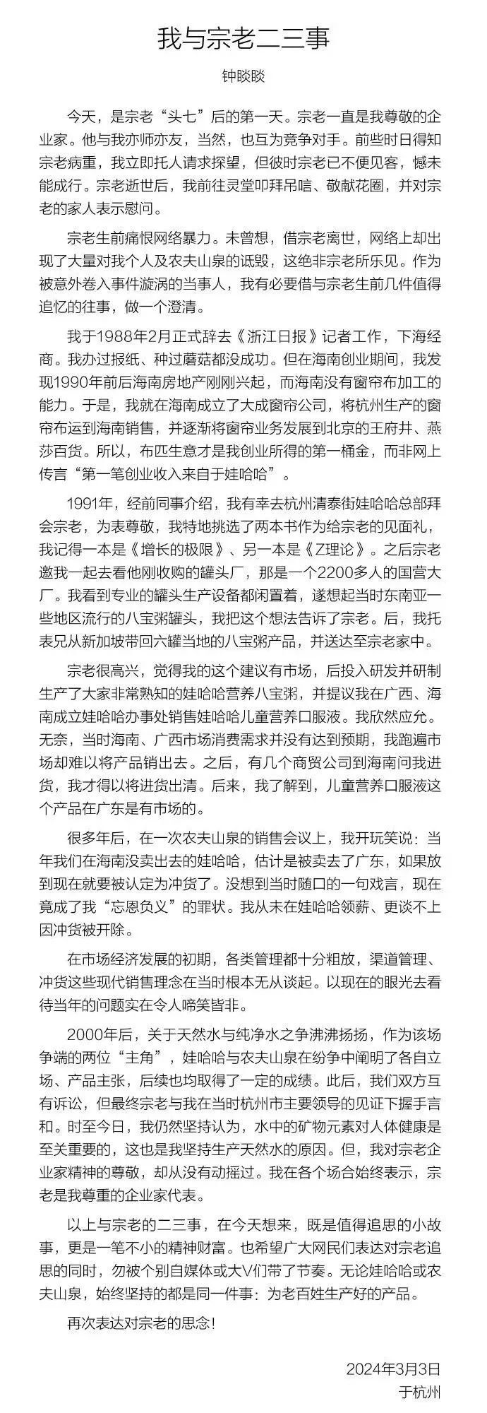 "从「草根创富英雄」宗庆后的故事：浙江省籍创业者们的励志传奇：宗庆后的三段浙江人生历程"