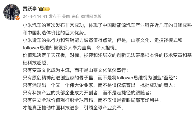 "贾跃亭解读：小米造车瞄准与借鉴，深度创新意义何在?"