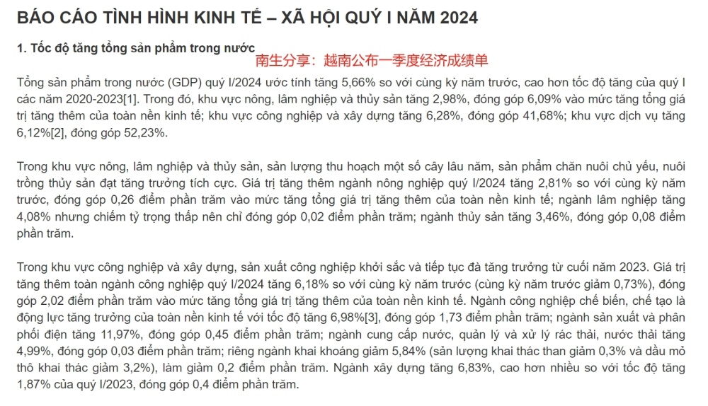 "越南第一季度GDP突破1000亿，增长达15.5%，显示出强大经济实力与国际贸易提升势头"