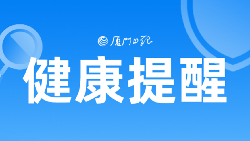 厦门疾控提示：百日咳症状仍有持续，应警惕健康风险