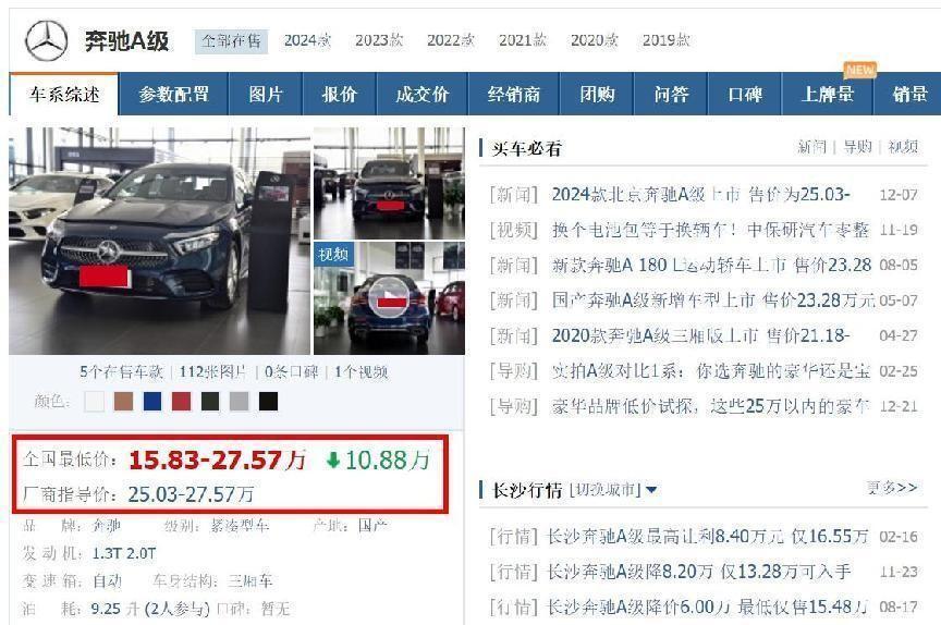 "奔驰A级：最高优惠仅售10万，最低购车价可达15万，仅因车标价值万元？"