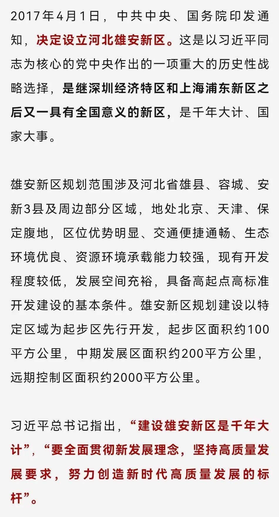 "2017年4月1日：雄安新区的盛大启用开启全新篇章"