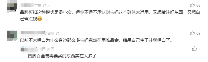 "育儿专家解读：为什么越来越多的年轻妈妈选择在唯品会购物？"