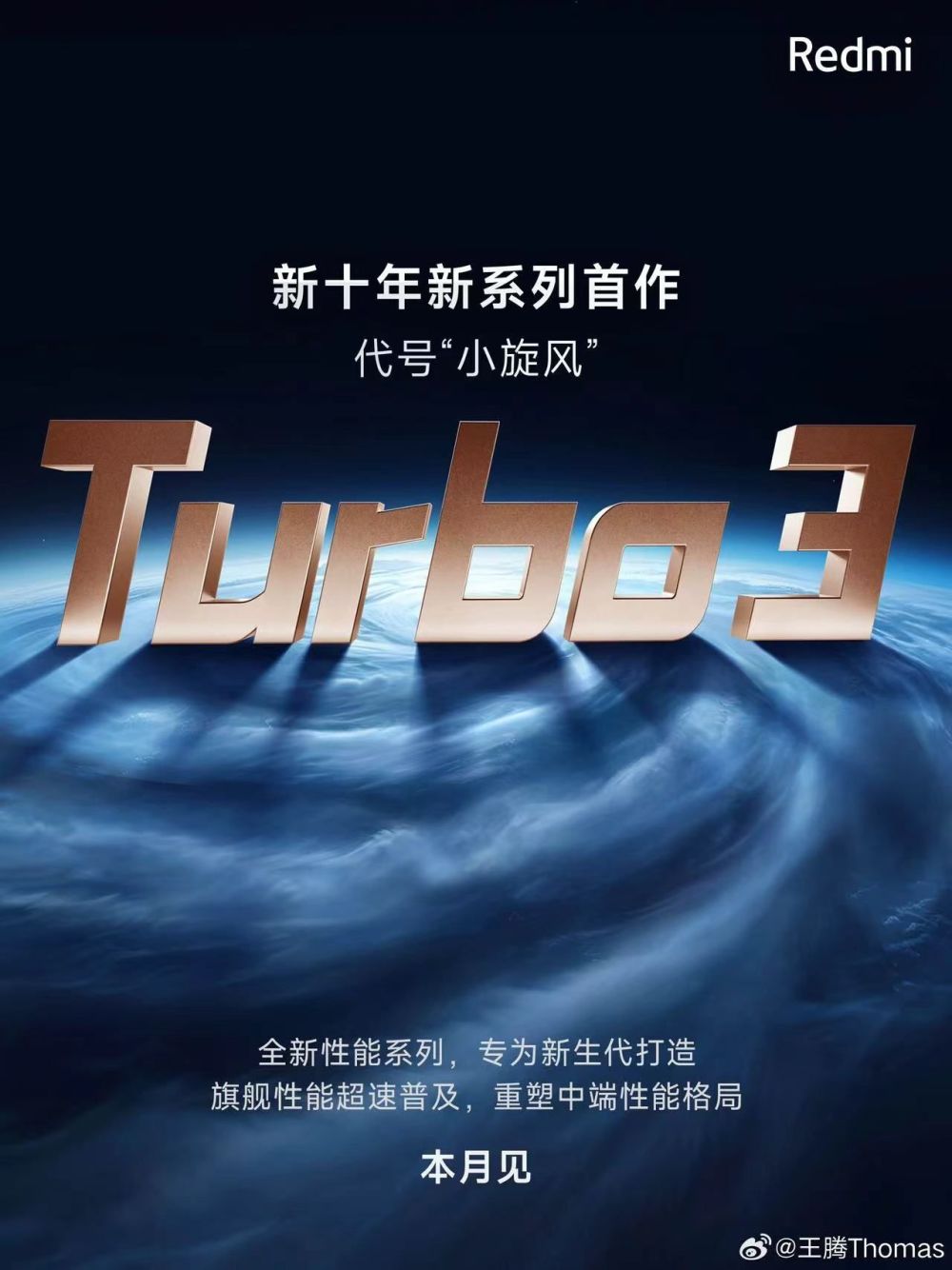 "Redmi Turbo 3官方发布！与小米再度陷入激烈的竞争与合作"