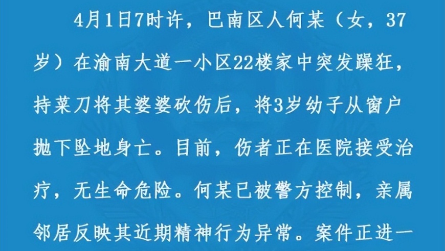 震惊！3岁女童在家中被从22楼扔下身亡；母亲冲动发病，砍伤婆婆致幼子跳窗坠亡