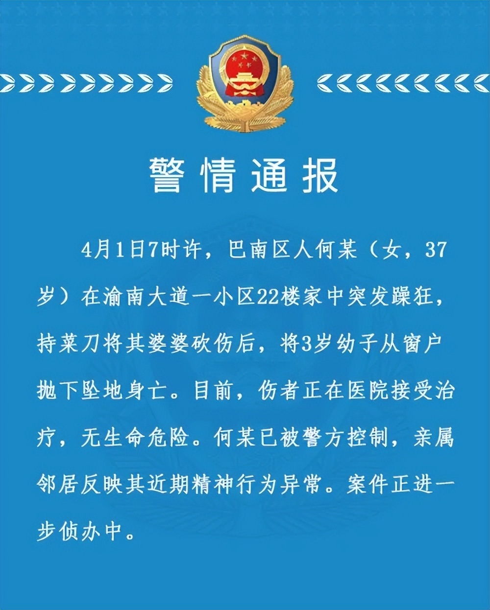 "震惊！3岁女童在家中被从22楼扔下身亡；母亲冲动发病，砍伤婆婆致幼子跳窗坠亡"