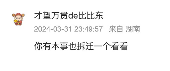 "古越龙山销售四载仍不如一桩拆迁 - 一个简短的故事，透视中国的一个侧面"