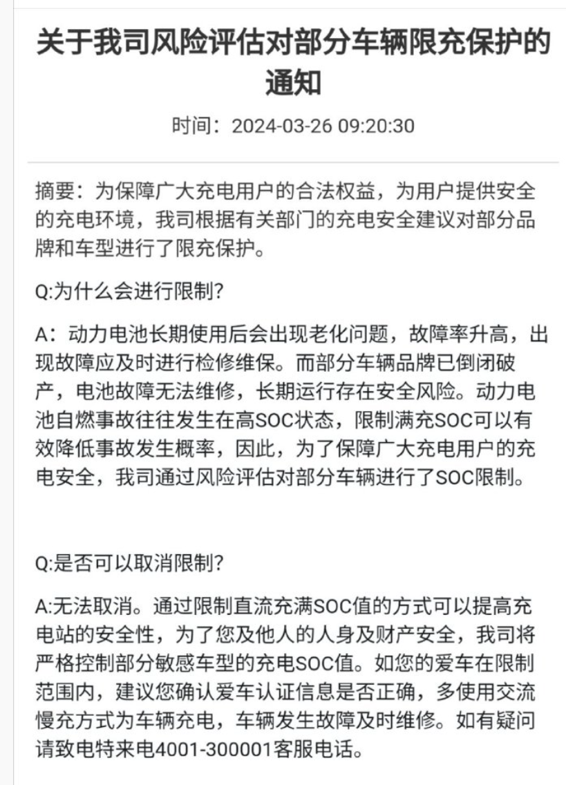 "震撼！业界大事，已倒闭破产的车企用户或将限制充电量"