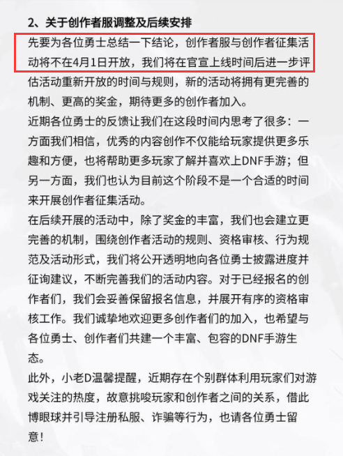 "DNF手游服紧急延期：策划亲自道歉并确认新上线时间"