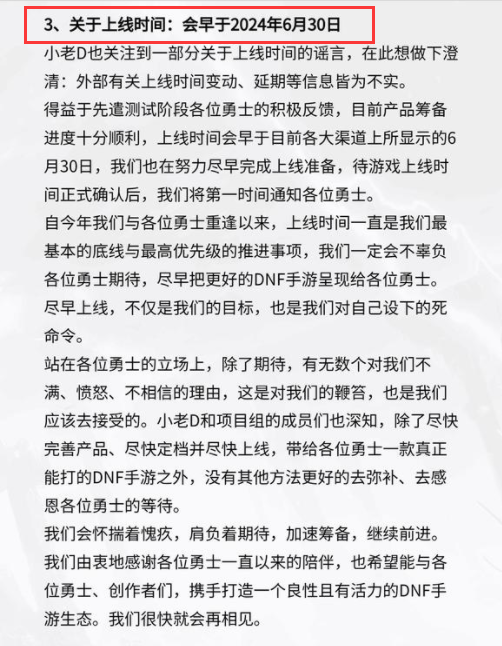 "DNF手游服紧急延期：策划亲自道歉并确认新上线时间"