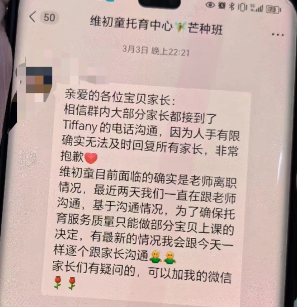 "晨意帮忙：托育机构是否因经营不佳而被迫暂时关闭？家长们的疑虑及答案"