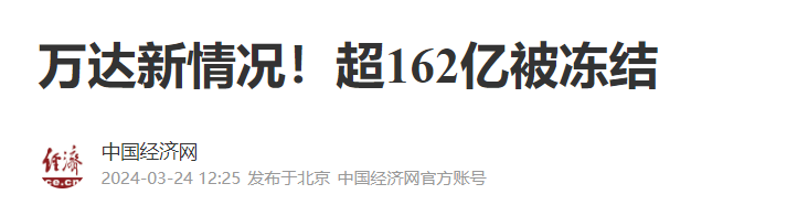 "中东豪人大手笔投入600亿：王健林投资激起网络热议"