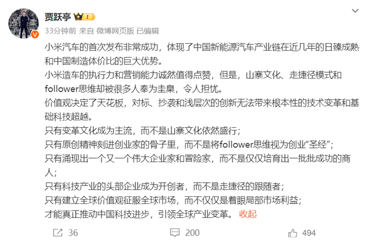 "贾跃亭对小米汽车的评价：执行力与营销值得赞赏，但需要警惕山寨文化的担忧"