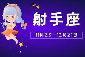 射手座的命运格局与运气好坏：星座解读与优化建议