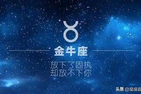 金牛座：四大完美的配对星座推荐