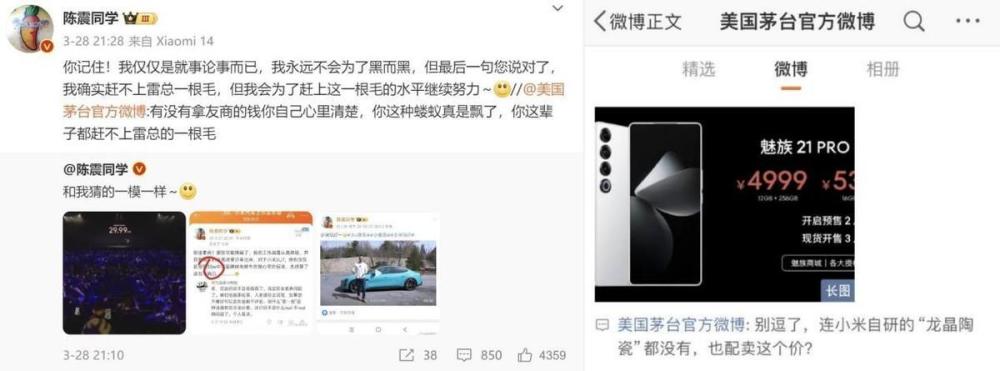"微博黑粉纷纷围攻，小米高管陈震回应：已被封杀，将公布聊天记录……"