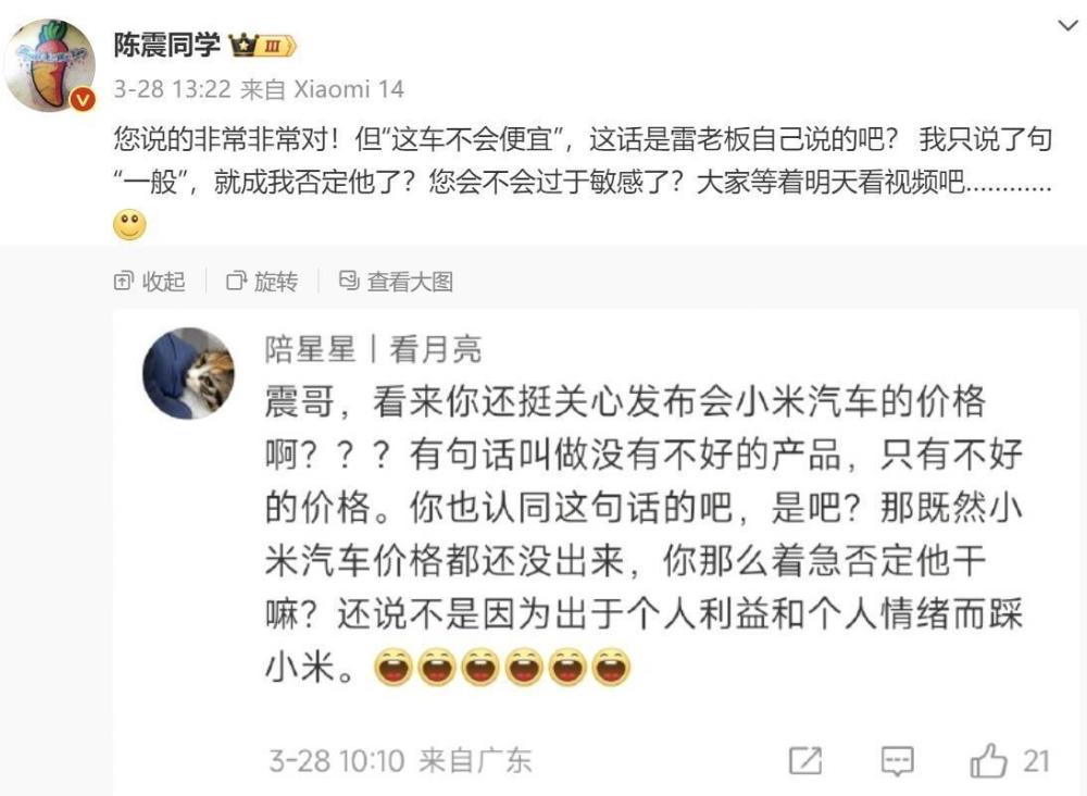 "微博黑粉纷纷围攻，小米高管陈震回应：已被封杀，将公布聊天记录……"