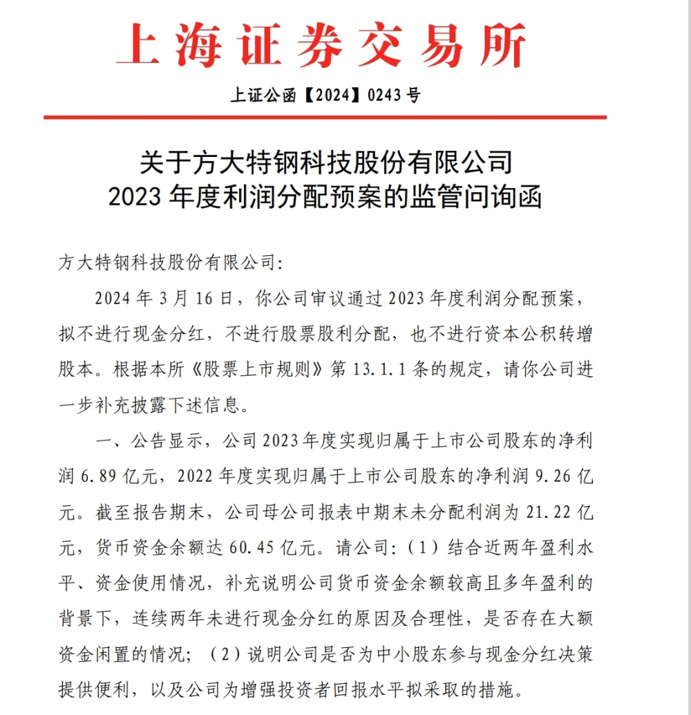 "方大特钢疑资不付：账面现金达60亿却两年未分红"