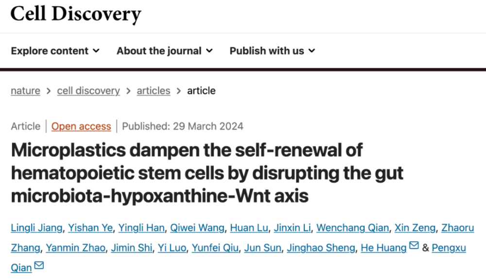 "钱鹏旭与黄河团队揭示：微塑料如何抑制人体血液干细胞的更新，影响健康!"