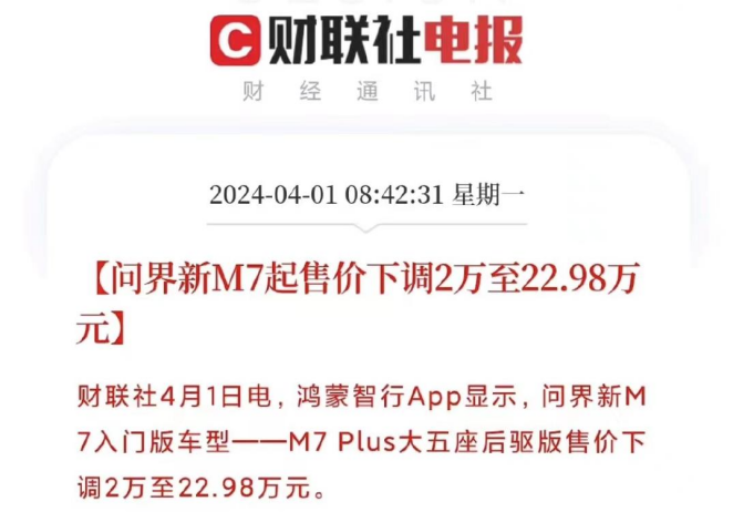 "四月第一天：新能源汽车集体降价引关注"
