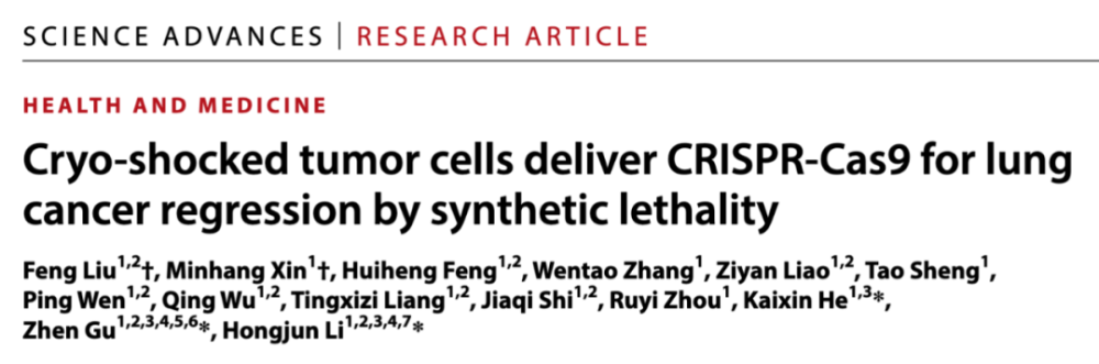 "李洪军/顾臻/何恺鑫团队借助冷冻休克肿瘤细胞递送CRISPR-Cas9技术，针对肺癌进行精准靶向治疗"